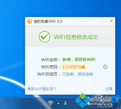 <a href=/win7/ target=_blank class=infotextkey>win7</a>系统下WiFi共享精灵启动不了如何解决