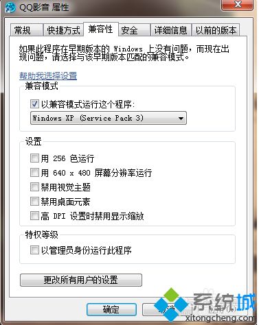 <a href=/win7/ target=_blank class=infotextkey>win7</a>系统QQ影音打开高清视频蓝屏绿屏怎么办