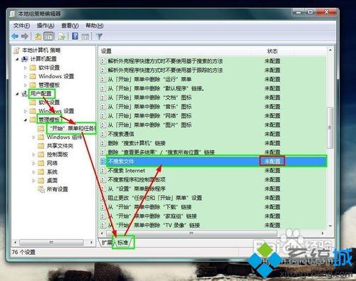 <a href=/win7/ target=_blank class=infotextkey>win7</a>系统禁用“开始”菜单搜索框搜索文件功能的方法