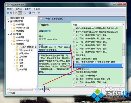 <a href=/win7/ target=_blank class=infotextkey>win7</a>系统禁用“开始”菜单搜索框搜索文件功能的方法