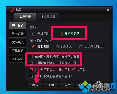 <a href=/win7/ target=_blank class=infotextkey>windows7</a>系统搜狐影音自动启动怎么解决