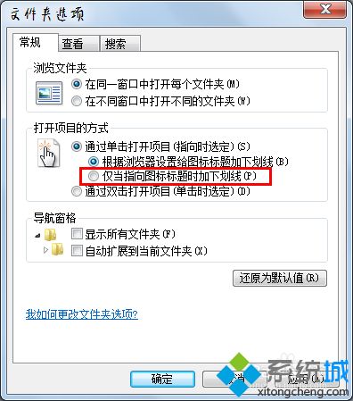 <a href=/win7/ target=_blank class=infotextkey>win7</a>系统桌面图标文件名有下划线如何解决