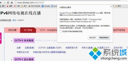 <a href=/win7/ target=_blank class=infotextkey>win7</a>电脑安装Chrome后ipv6网络电视无法打开如何解决