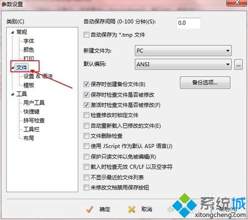 <a href=/win7/ target=_blank class=infotextkey>win7</a>系统取消editplus自动备份bak文件的方法