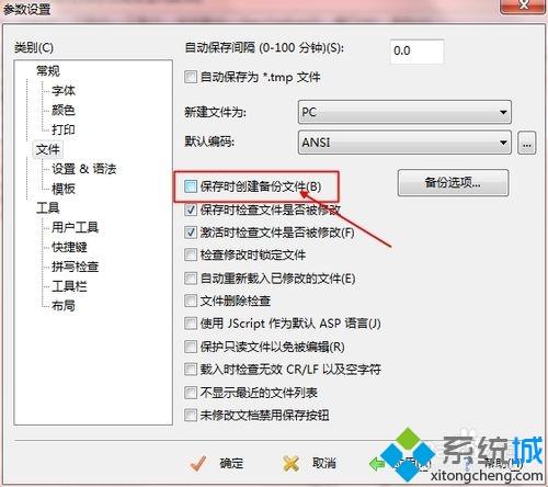 <a href=/win7/ target=_blank class=infotextkey>win7</a>系统取消editplus自动备份bak文件的方法