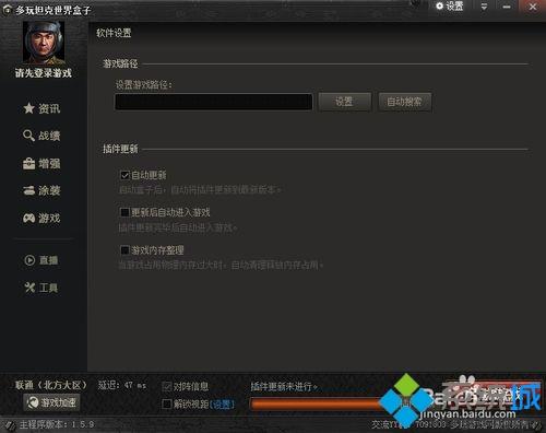 <a href=/win7/ target=_blank class=infotextkey>win7</a>系统怎么安装坦克世界盒子