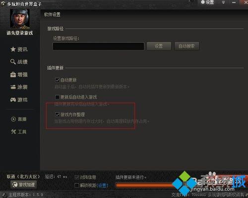 <a href=/win7/ target=_blank class=infotextkey>win7</a>系统怎么安装坦克世界盒子