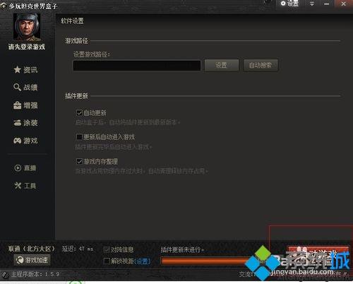 <a href=/win7/ target=_blank class=infotextkey>win7</a>系统怎么安装坦克世界盒子