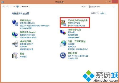 找到“用户账户与家庭安全”