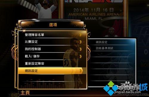 <a href=/win7/ target=_blank class=infotextkey>win7</a>系统下NBA2k13切换全屏和窗口模式的方法