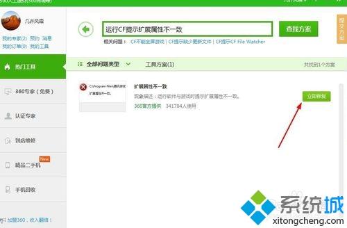 <a href=/win7/ target=_blank class=infotextkey>win7</a>系统运行cf游戏提示扩展属性不一致怎么解决