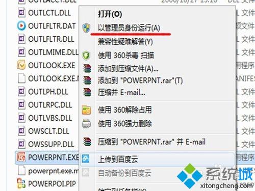 <a href=/win7/ target=_blank class=infotextkey>win7</a>系统每次打开PPT都显示windows installer怎么办