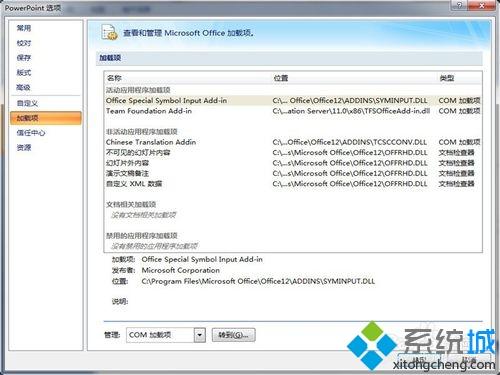 <a href=/win7/ target=_blank class=infotextkey>win7</a>系统每次打开PPT都显示windows installer怎么办