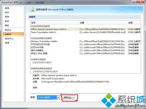 <a href=/win7/ target=_blank class=infotextkey>win7</a>系统每次打开PPT都显示windows installer怎么办