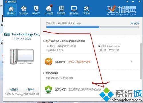 <a href=/win7/ target=_blank class=infotextkey>win7</a>系统如何使用驱动精灵？教你在<a href=/win7/ target=_blank class=infotextkey>win7</a>系统使用驱动精灵的方法