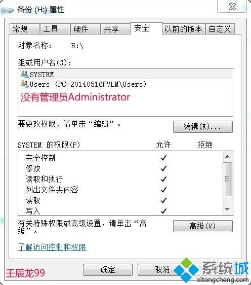 <a href=/win7/ target=_blank class=infotextkey>win7</a>系统下双击H盘拒绝访问如何解决