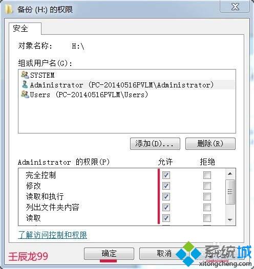 <a href=/win7/ target=_blank class=infotextkey>win7</a>系统下双击H盘拒绝访问如何解决