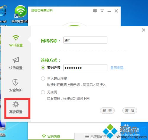 <a href=/win7/ target=_blank class=infotextkey>win7</a>系统怎么设置开机不启动360免费wifi