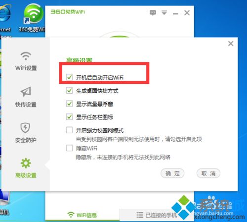 <a href=/win7/ target=_blank class=infotextkey>win7</a>系统怎么设置开机不启动360免费wifi