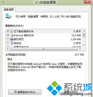 Win8系统清理磁盘完成