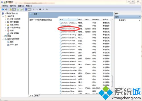 <a href=/win7/ target=_blank class=infotextkey>win7</a>系统音频服务启动不了的两种解决方法