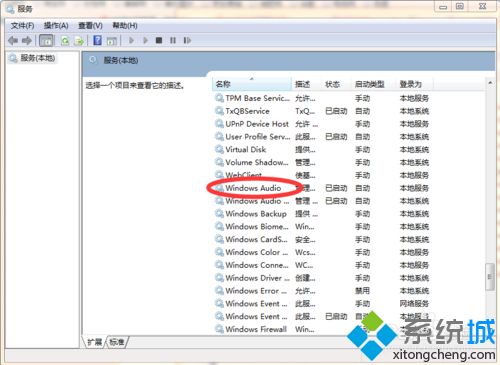 <a href=/win7/ target=_blank class=infotextkey>win7</a>系统音频服务启动不了的两种解决方法