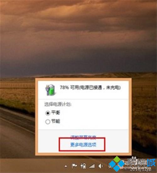 选择”更多电源选项“