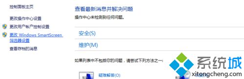 点击更改设置