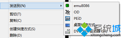 拖到sendto目录