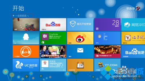 Win8/win8.1系统开始屏幕程序如何创建图标分组