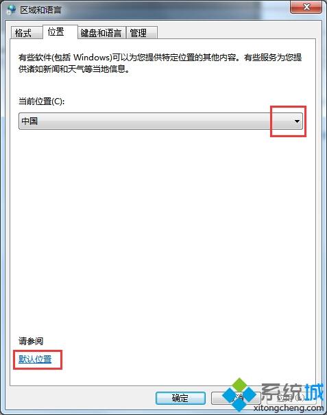 <a href=/win7/ target=_blank class=infotextkey>win7</a>旗舰版修改当前所在位置的具体方法