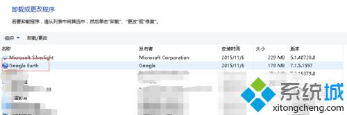 <a href=/win10/ target=_blank class=infotextkey>windows10</a>卸载谷歌地球的步骤4