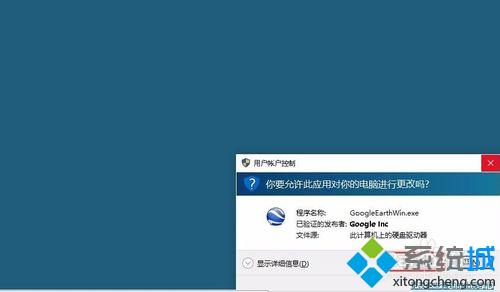 <a href=/win10/ target=_blank class=infotextkey>windows10</a>安装Google Earth的步骤2