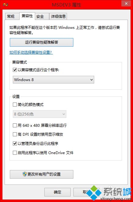 选择”Windows8“勾选”