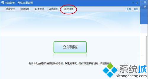 点击“测试网速”