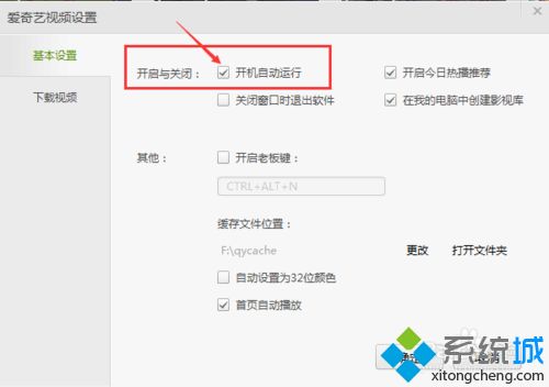 <a href=/win7/ target=_blank class=infotextkey>windows7</a>电脑怎么关闭爱奇艺开机自动启动