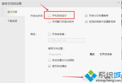 <a href=/win7/ target=_blank class=infotextkey>windows7</a>电脑怎么关闭爱奇艺开机自动启动