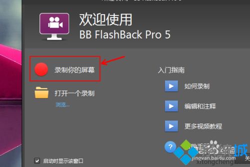 <a href=/win7/ target=_blank class=infotextkey>win7</a>系统如何使用BB FlashBack Pro 5 来录制视频