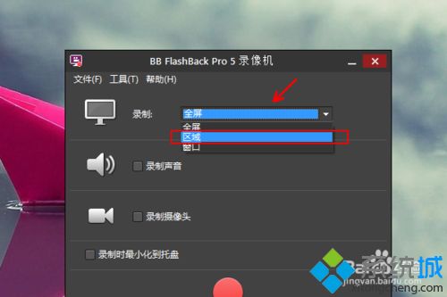 <a href=/win7/ target=_blank class=infotextkey>win7</a>系统如何使用BB FlashBack Pro 5 来录制视频