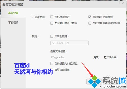 <a href=/win7/ target=_blank class=infotextkey>win7</a>系统下如何不让爱奇艺图标显示在我的电脑里