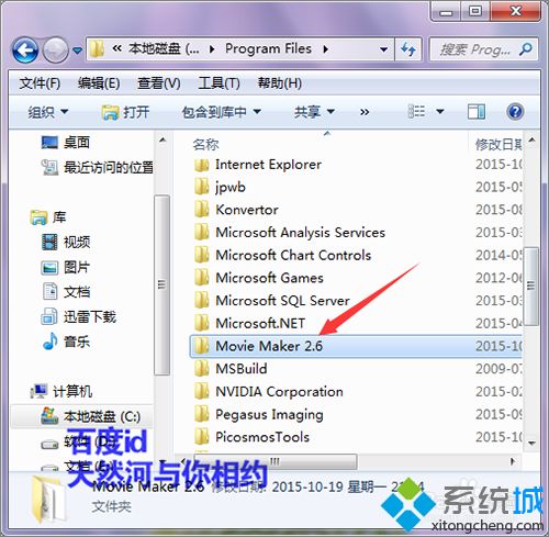 <a href=/win7/ target=_blank class=infotextkey>win7</a>系统如何在桌面创建windows Maker快捷方式