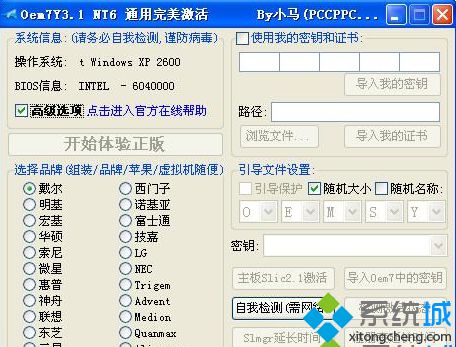 win7/win8.1/win10系统激活工具常见六种故障问题及解决方法