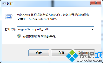 运行-》regsvr32 xinput1_3.dll