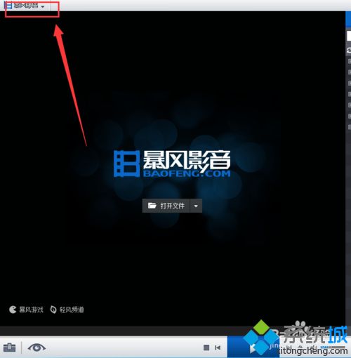 <a href=/win7/ target=_blank class=infotextkey>win7</a>系统如何设置暴风影音为默认播放器