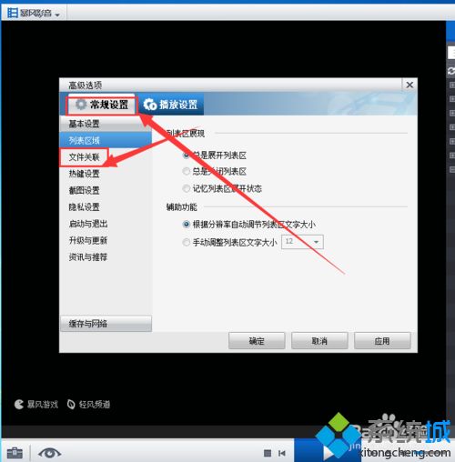 <a href=/win7/ target=_blank class=infotextkey>win7</a>系统如何设置暴风影音为默认播放器