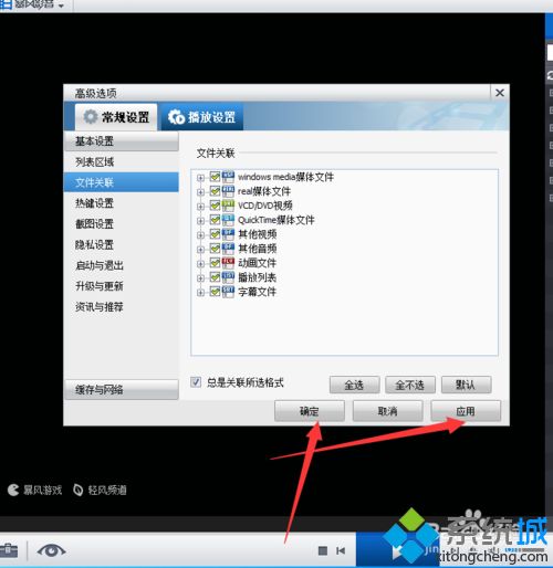 <a href=/win7/ target=_blank class=infotextkey>win7</a>系统如何设置暴风影音为默认播放器