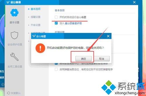 <a href=/win7/ target=_blank class=infotextkey>windows7</a>电脑金山毒霸如何设置开机时不自动启动