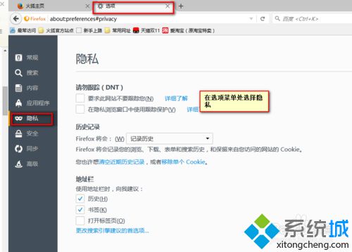 点击隐私