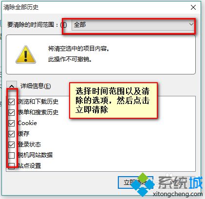 点击立即清除