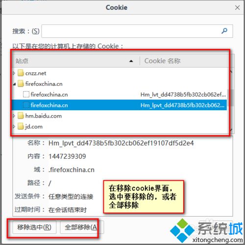 清除的Cookie内容